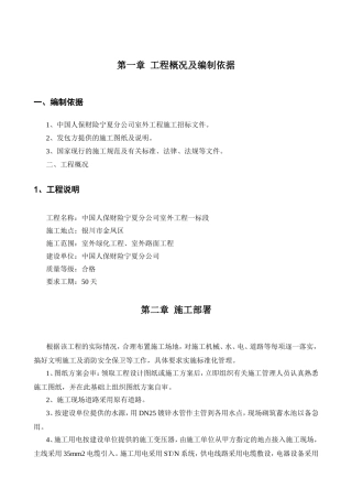 室外绿化、室外道路施工组织设计