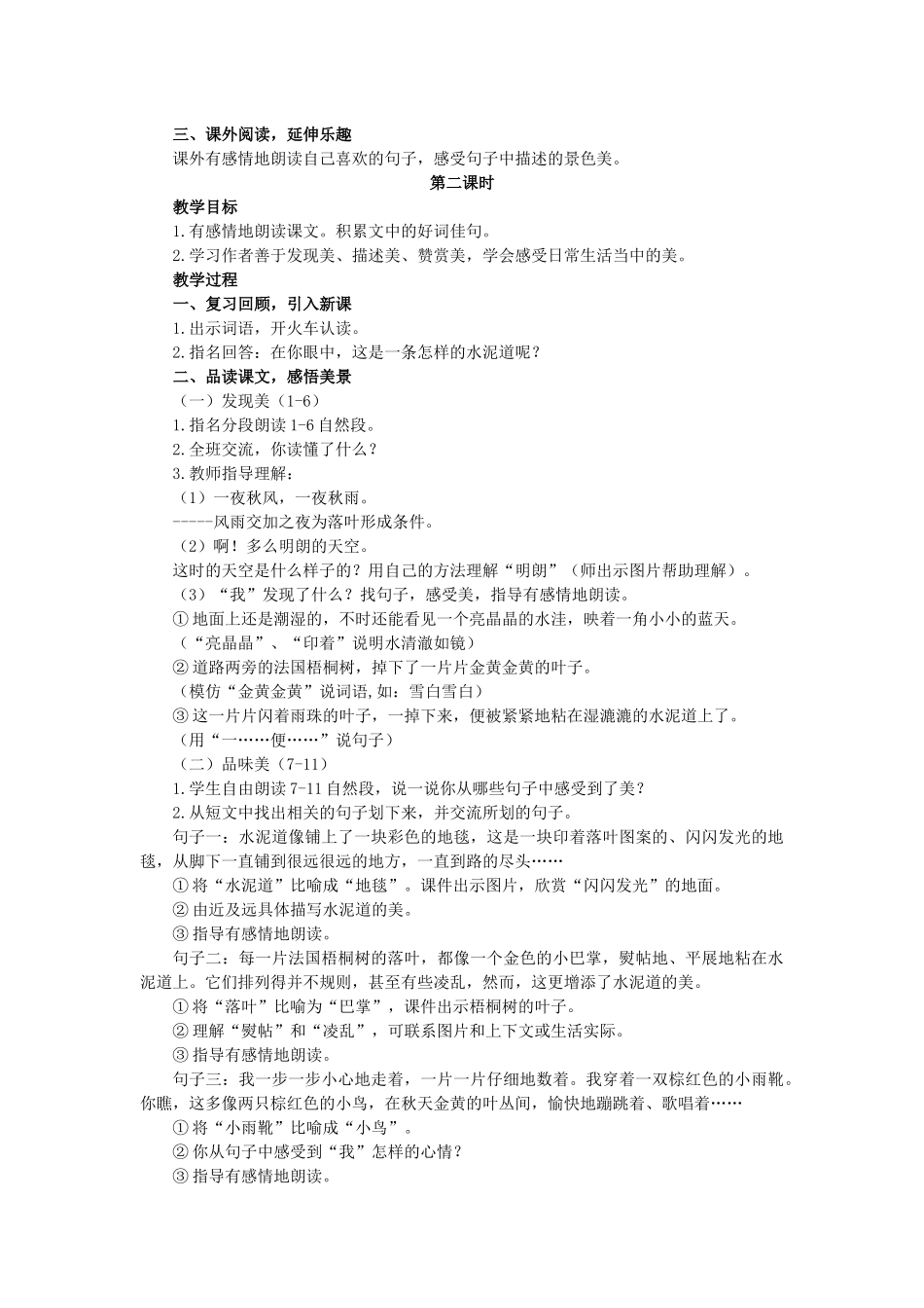 《铺满金色巴掌的水泥道》教学设计_第2页