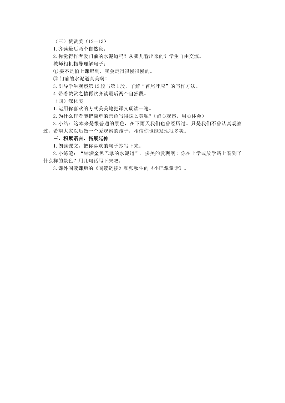 《铺满金色巴掌的水泥道》教学设计_第3页