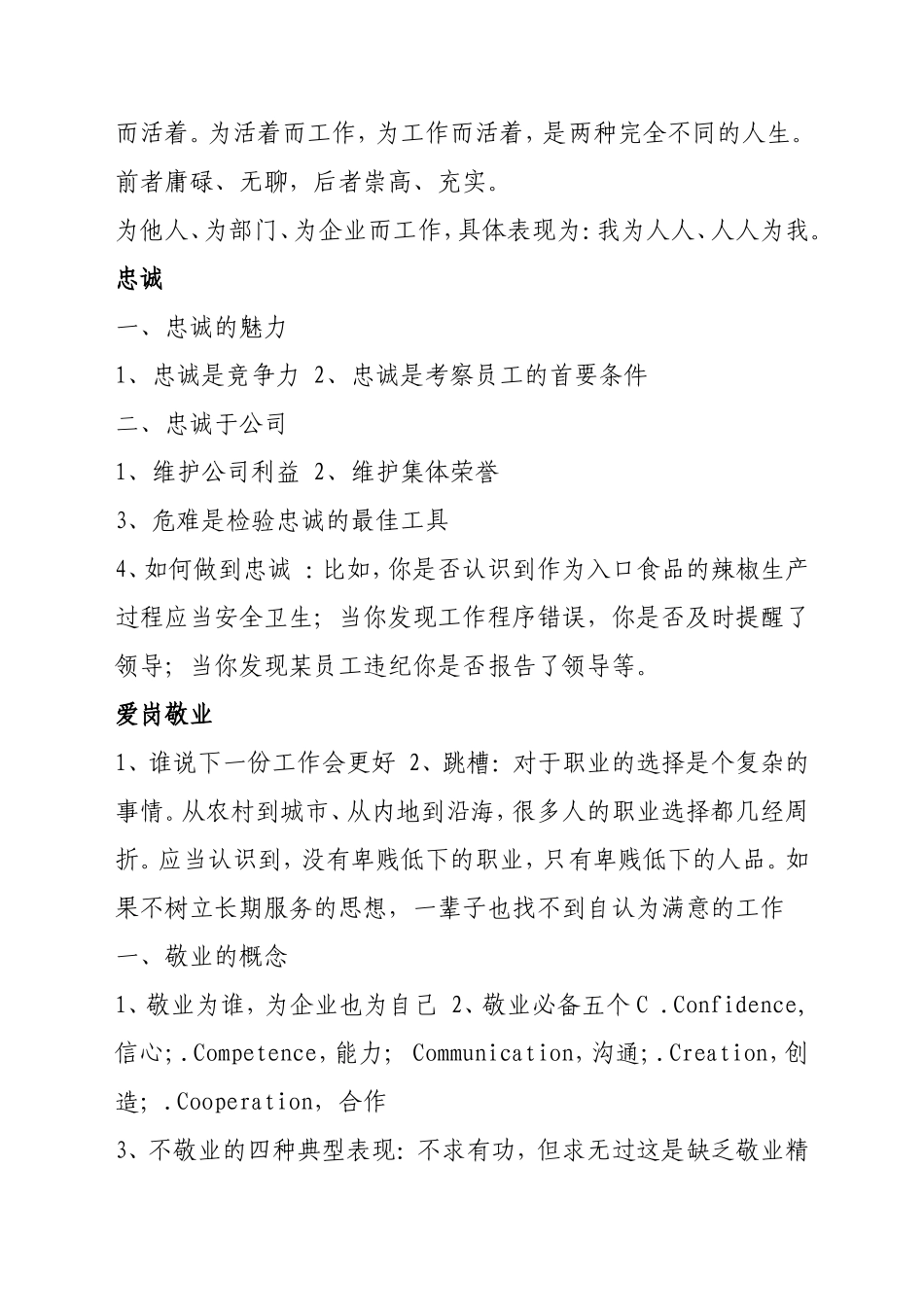 食品从业人员职业道德讲义_第2页
