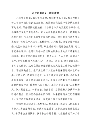 食品从业人员职业道德讲义