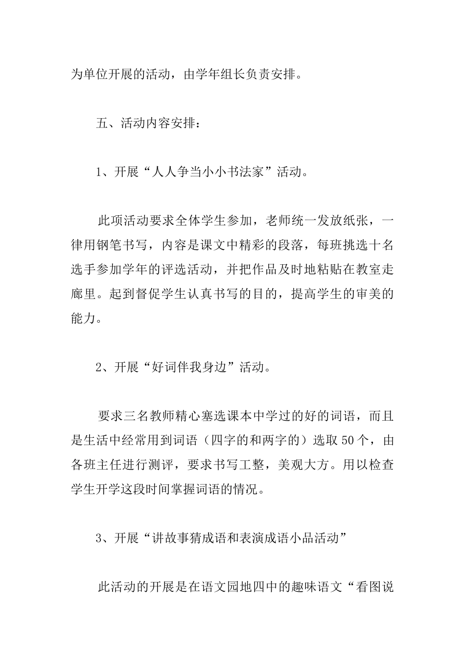 三年级语文活动计划4篇_第2页