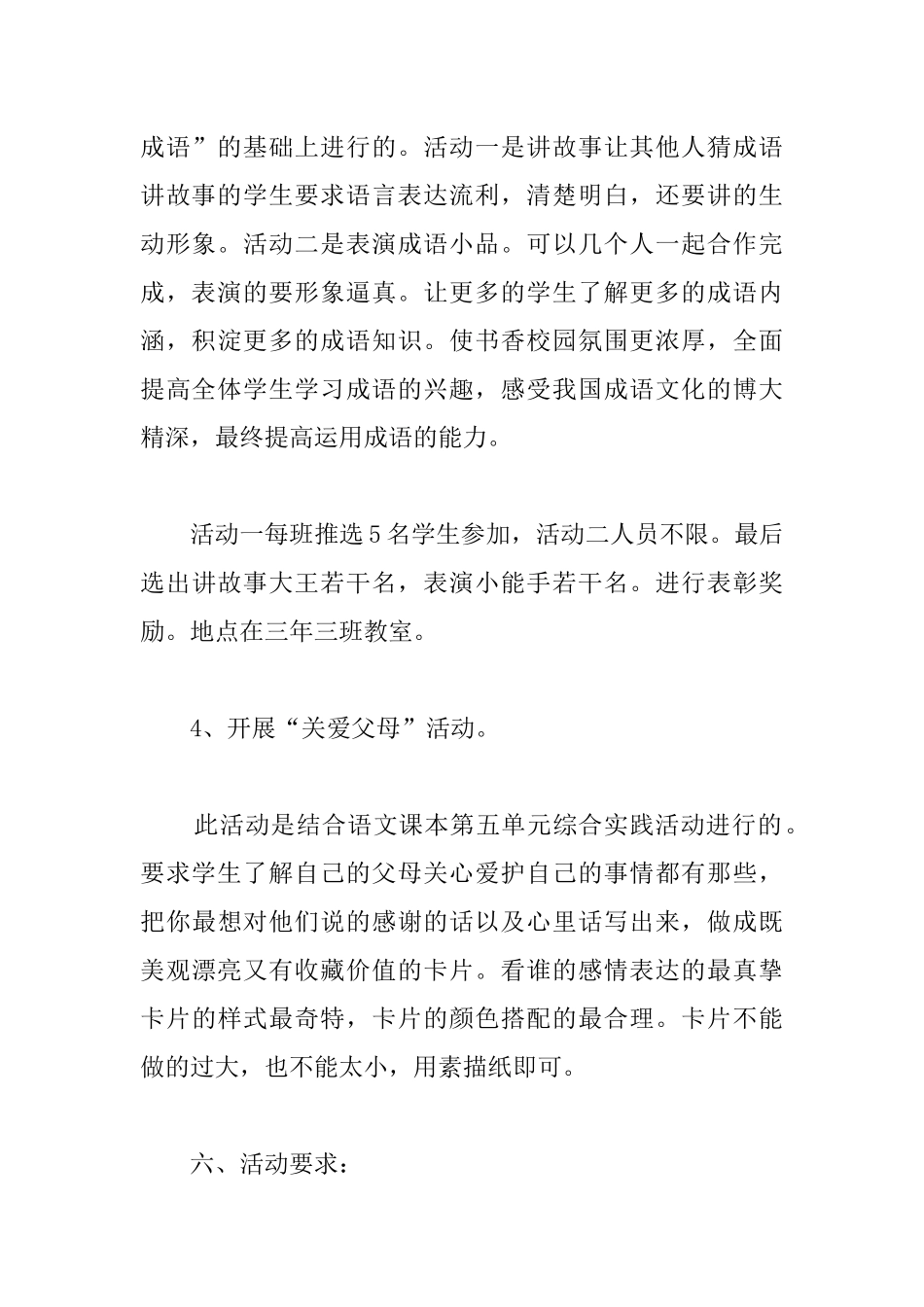 三年级语文活动计划4篇_第3页