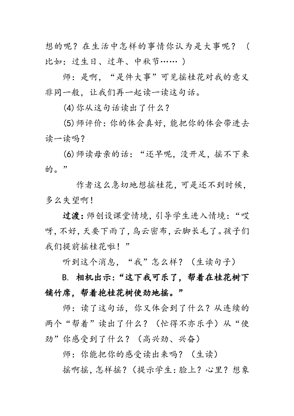《桂花雨》第二课时教学设计_第3页