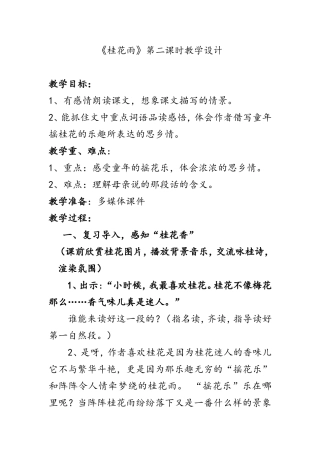 《桂花雨》第二课时教学设计