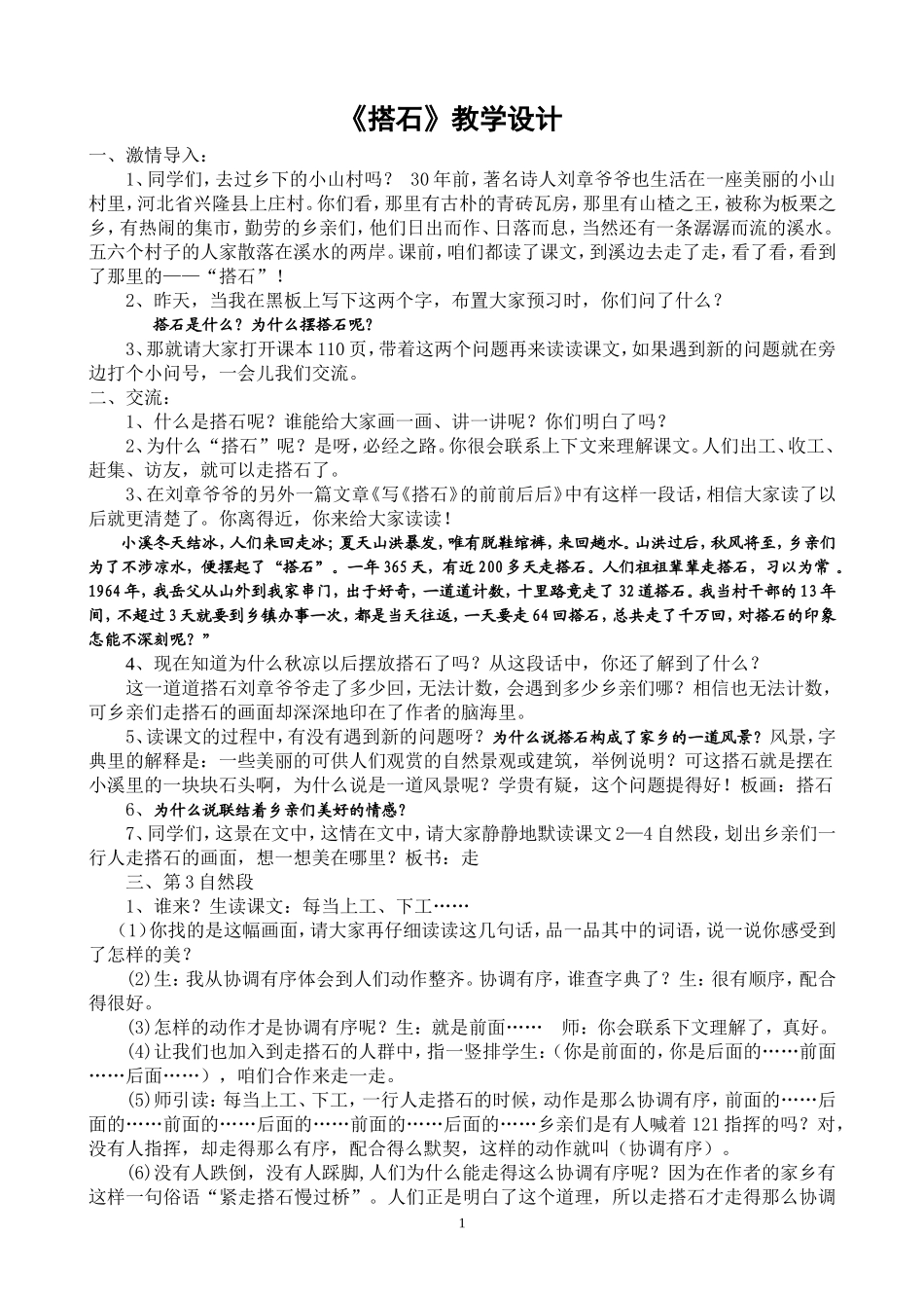 《搭石》优质课比赛--教学设计_第1页