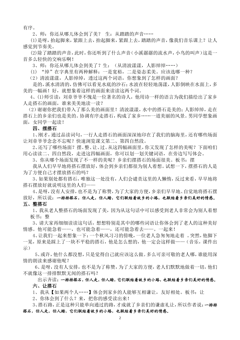 《搭石》优质课比赛--教学设计_第2页