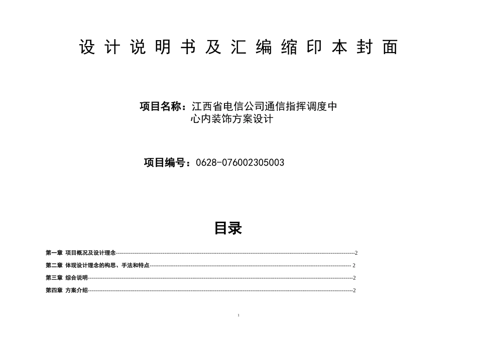 设计说明书及汇编缩印本封面_第1页