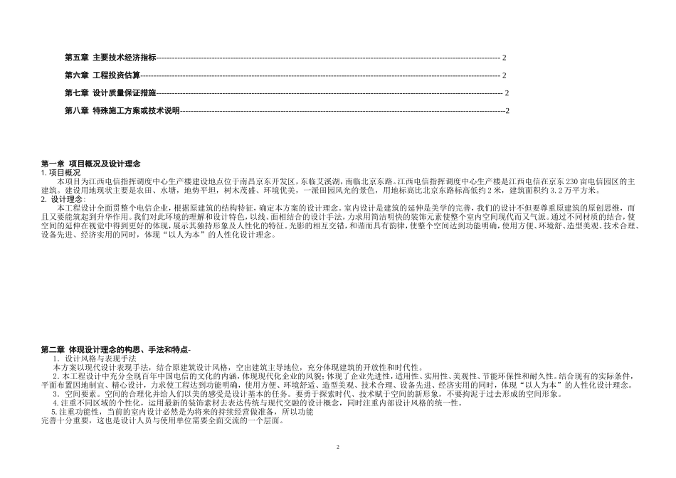 设计说明书及汇编缩印本封面_第2页