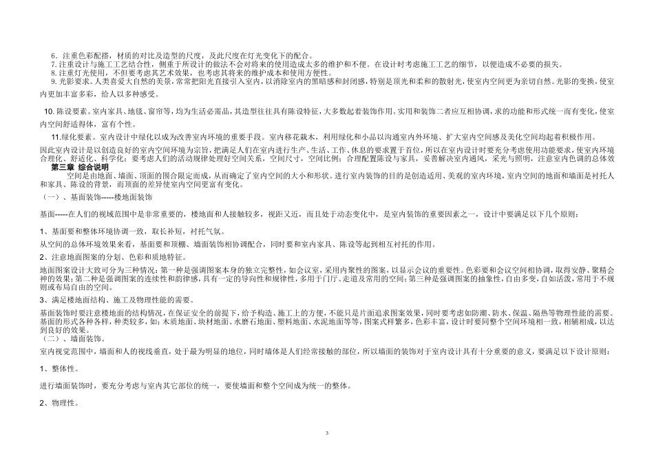 设计说明书及汇编缩印本封面_第3页