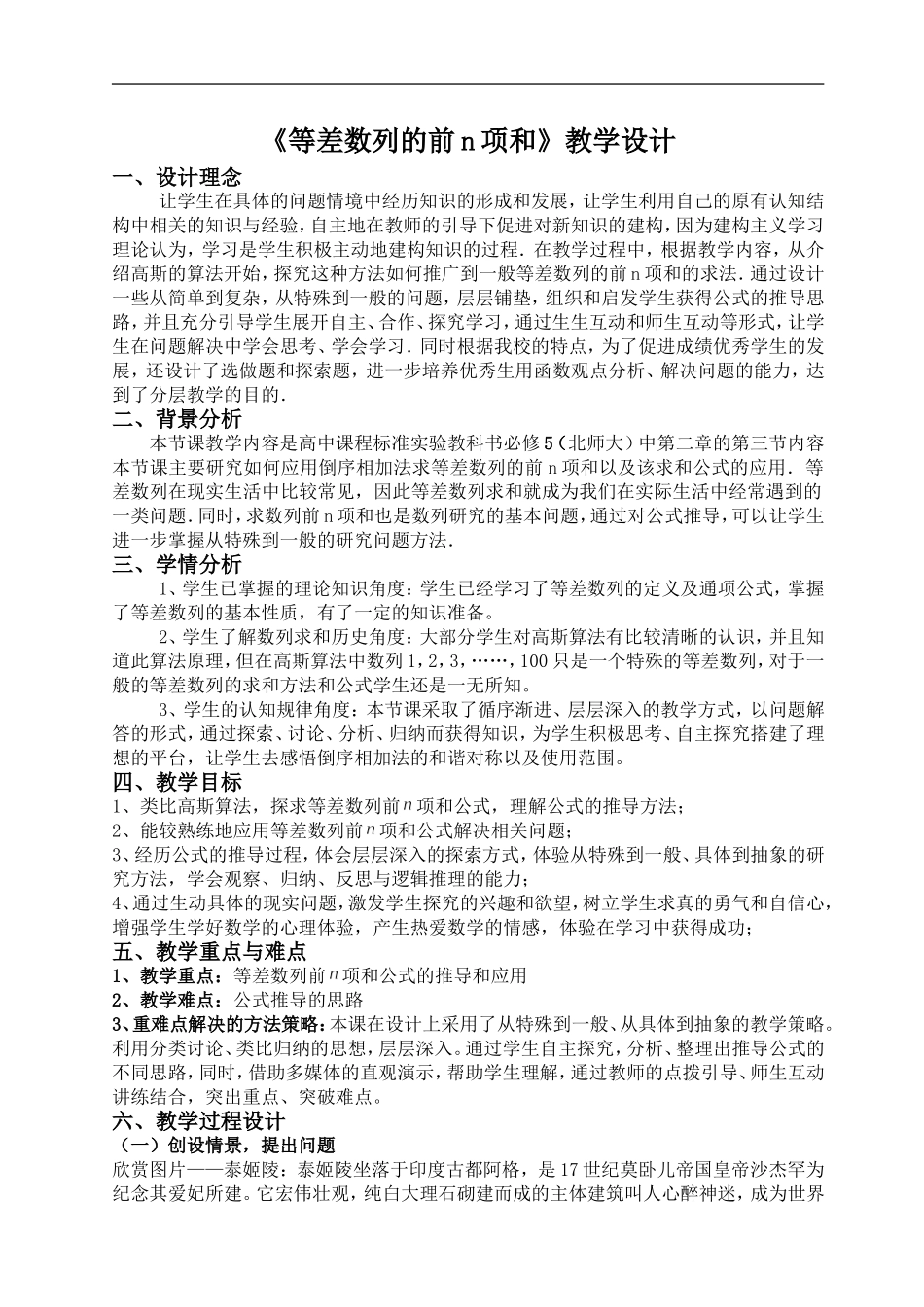 《等差数列前n项和公式》教学设计_第1页