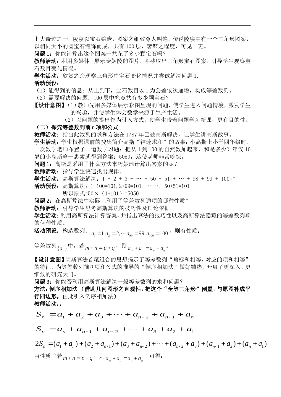 《等差数列前n项和公式》教学设计_第2页