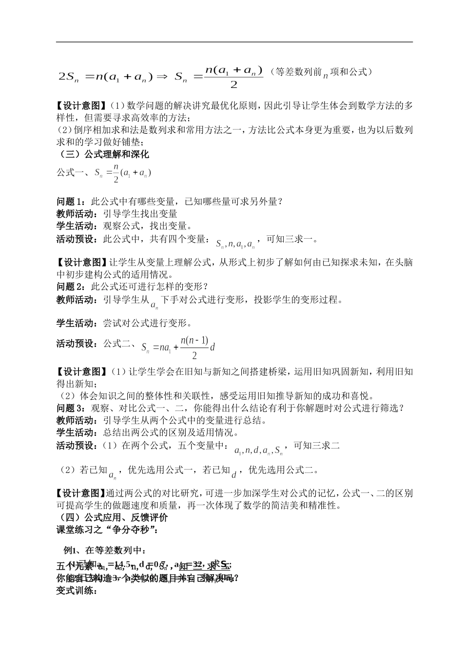 《等差数列前n项和公式》教学设计_第3页