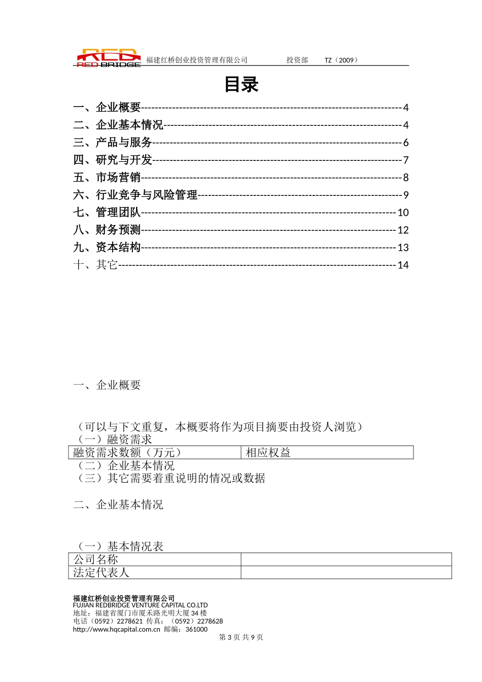 商业计划书标准版_第3页