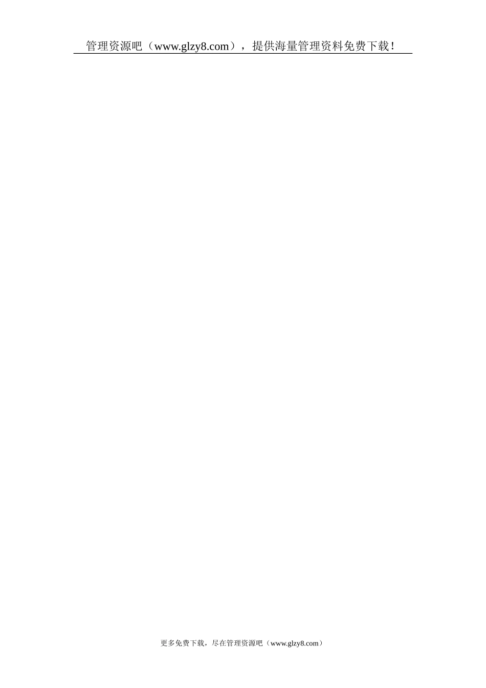 三年战略规划流程_第1页