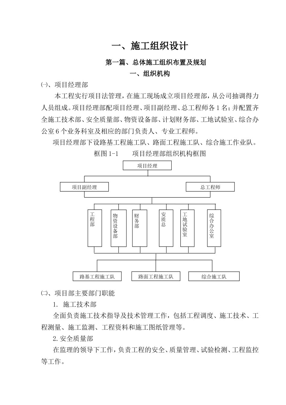 施工组织设计(沥青、水泥混凝土路面)_第1页