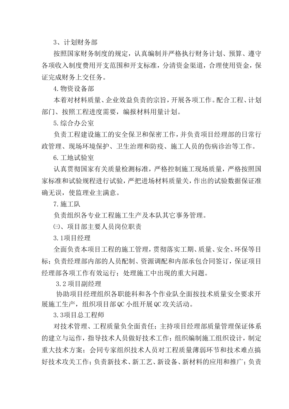 施工组织设计(沥青、水泥混凝土路面)_第2页