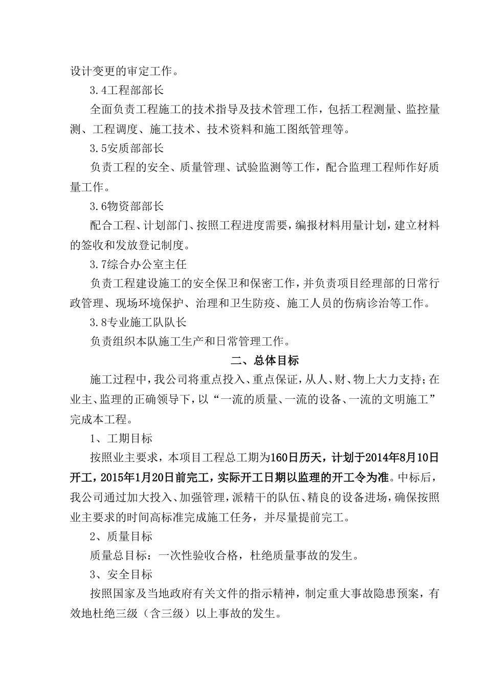 施工组织设计(沥青、水泥混凝土路面)_第3页