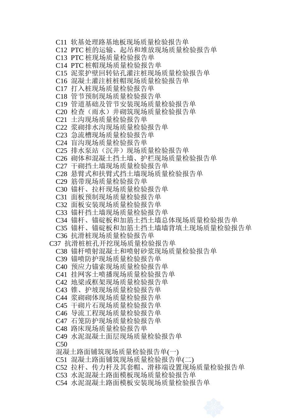 市政工程标准资料表格_第3页