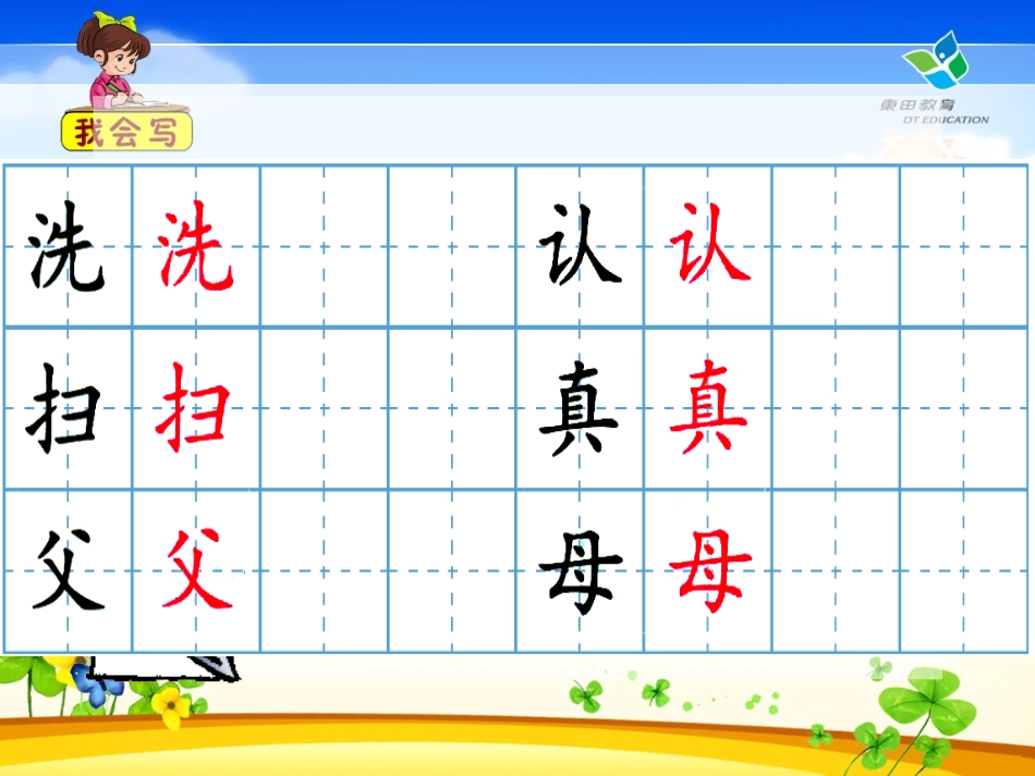 学写微课课件 (2)_第1页