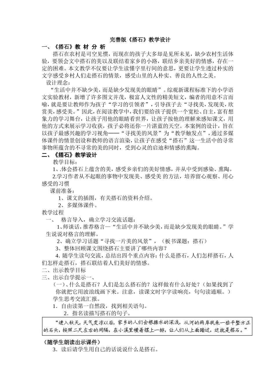 完美版搭石教学设计_第1页