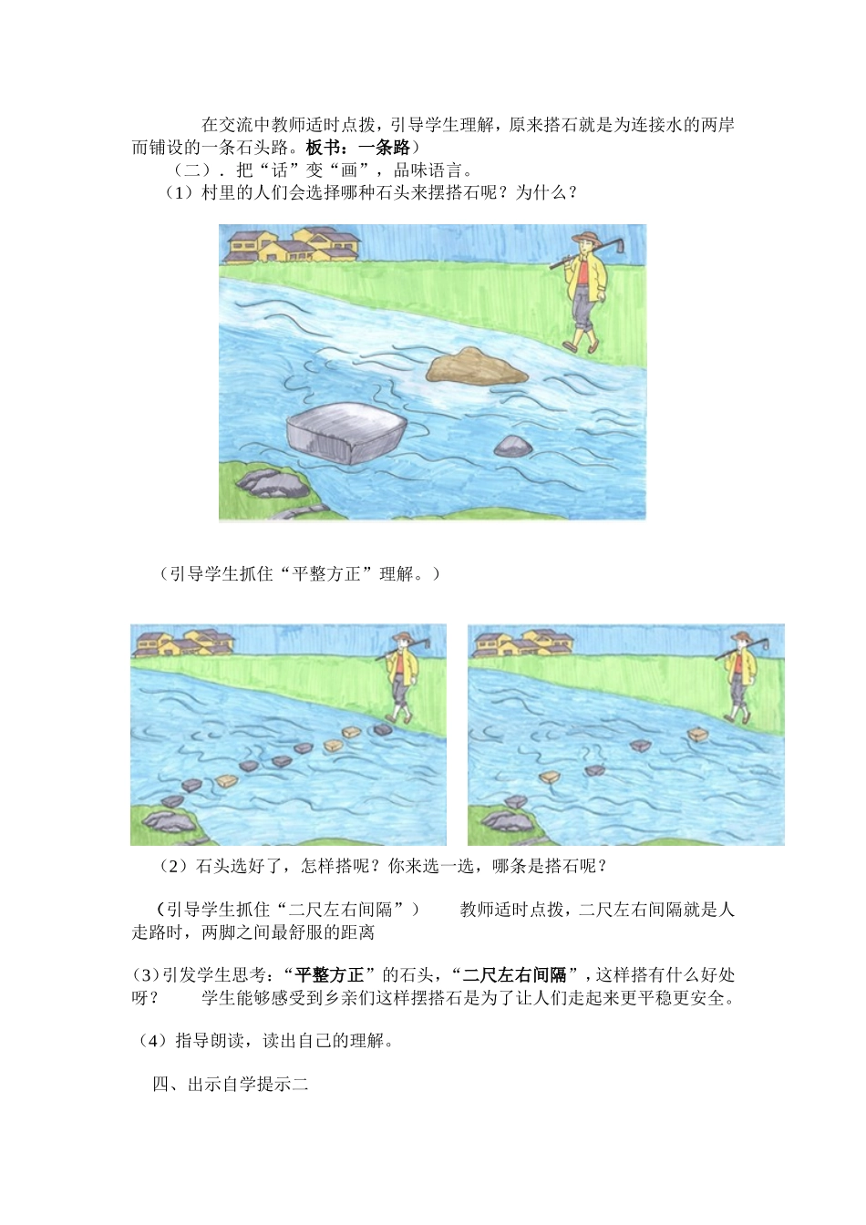 完美版搭石教学设计_第2页