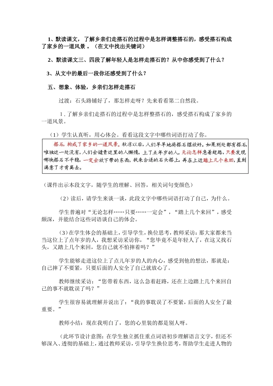 完美版搭石教学设计_第3页