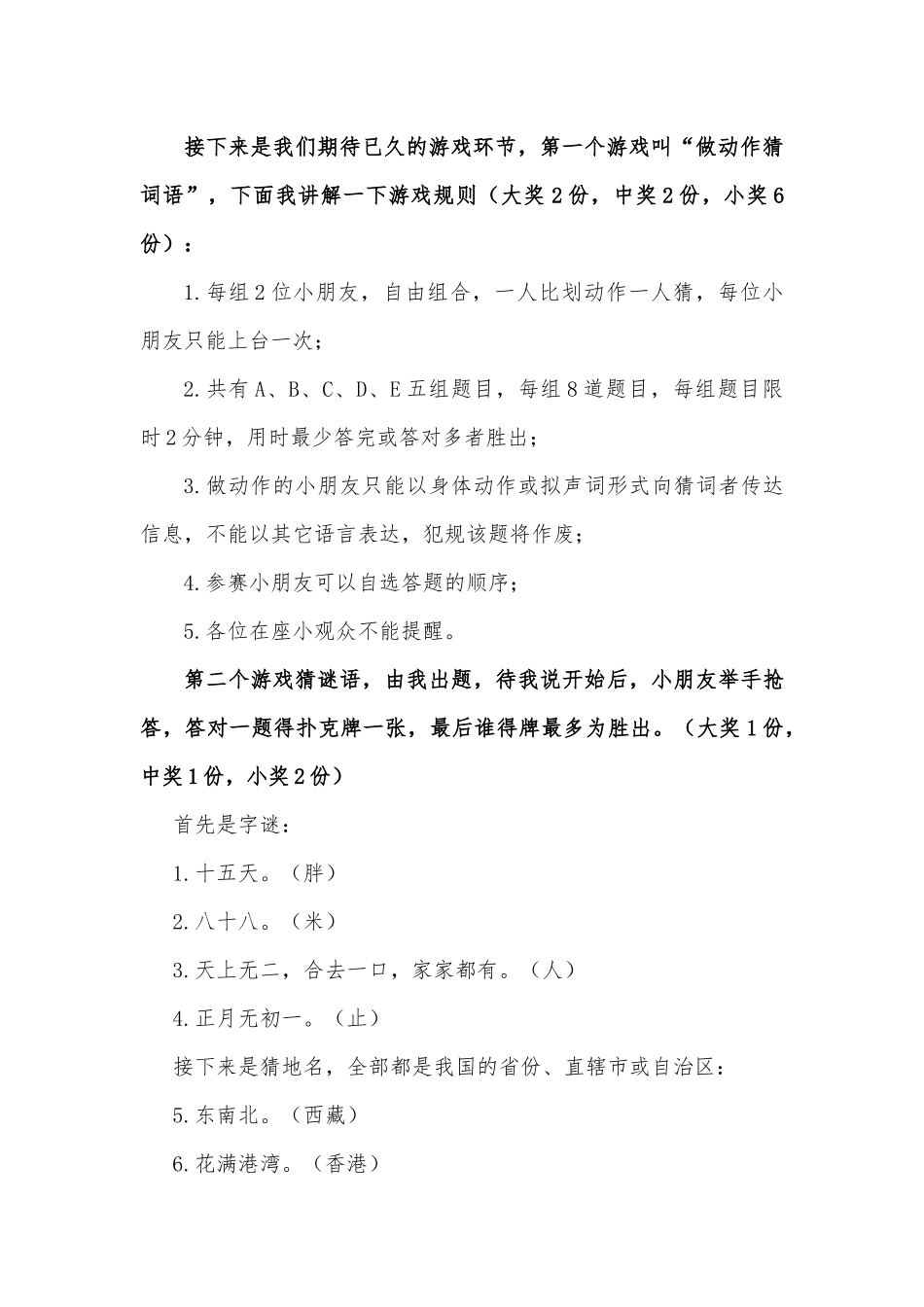 十岁孩子生日策划_第2页