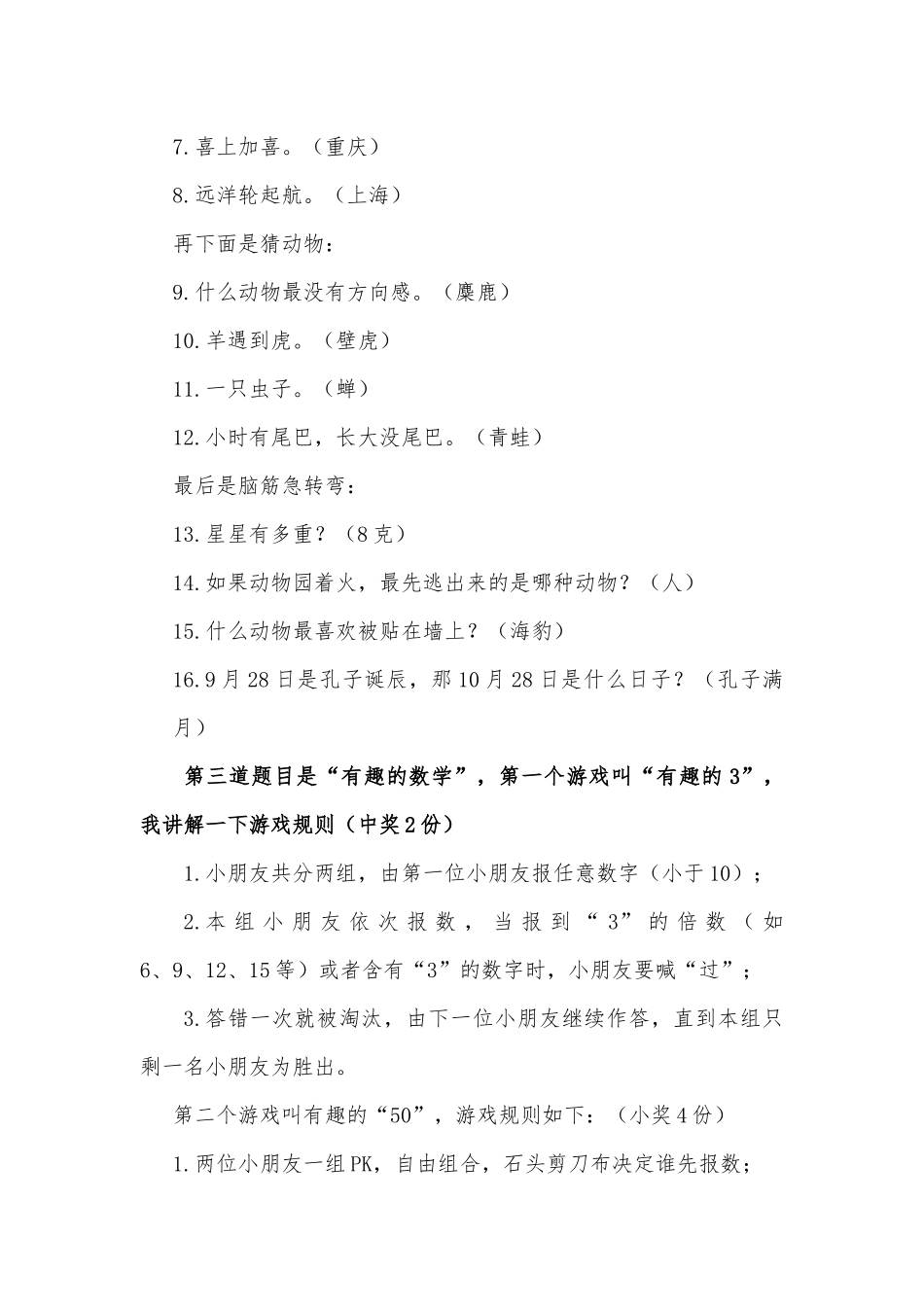 十岁孩子生日策划_第3页