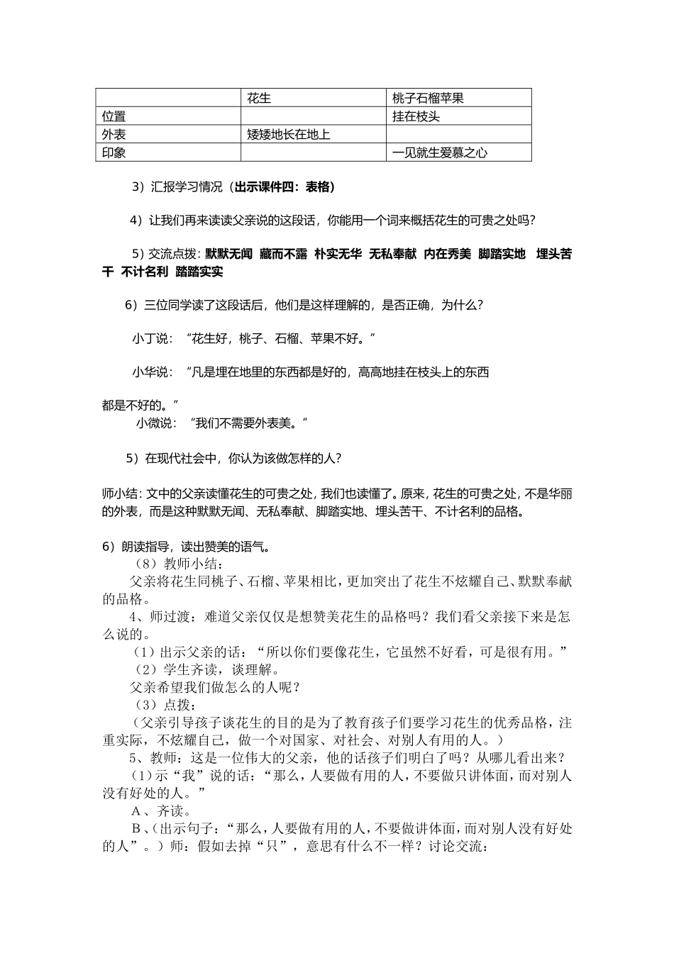 《落花生》第二课时教学设计_第2页