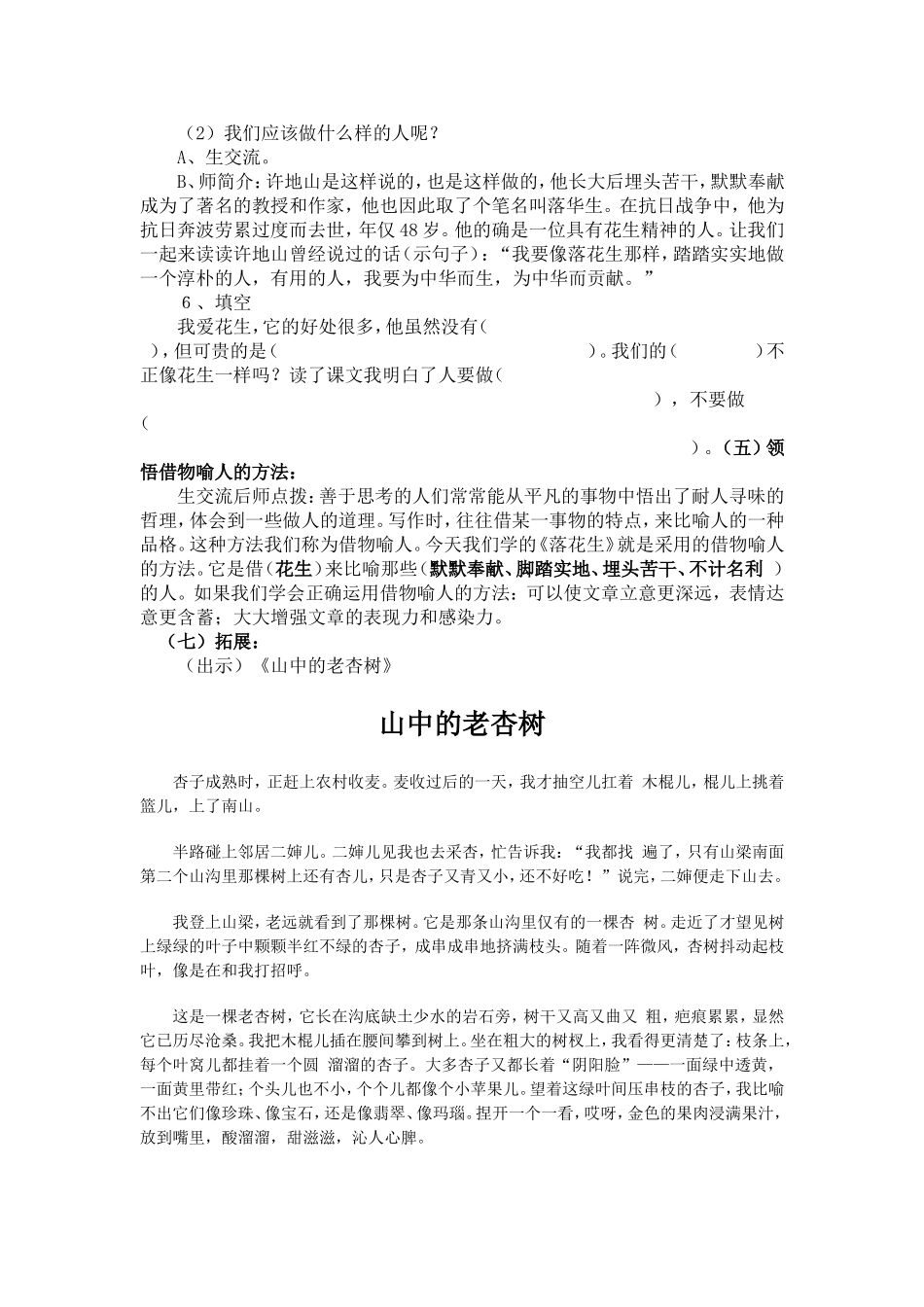 《落花生》第二课时教学设计_第3页