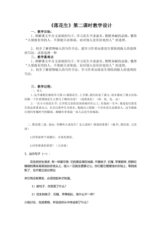 《落花生》第二课时教学设计