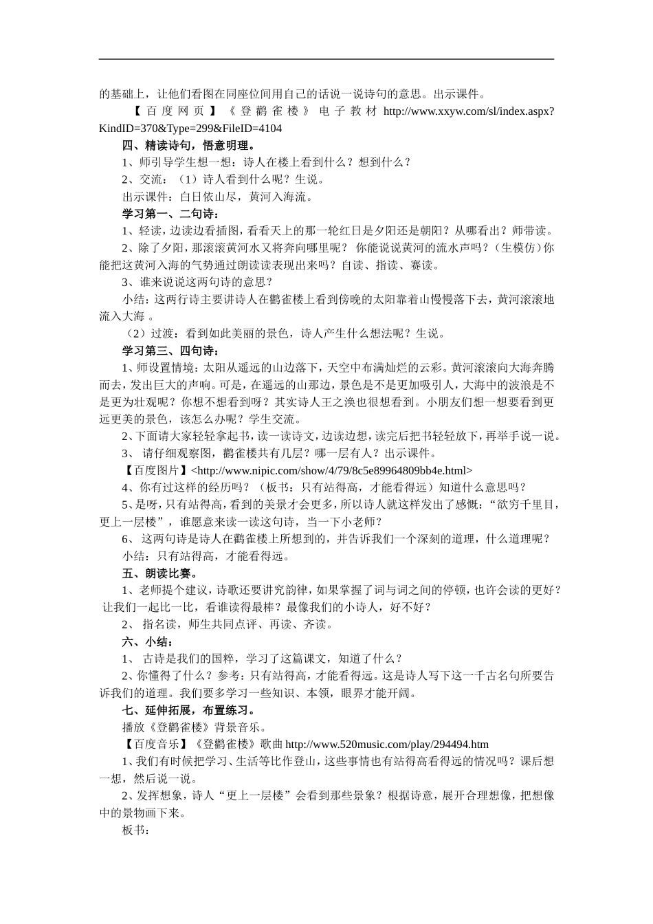 苏教版二年级上册《登鹳雀楼》教学设计_第3页