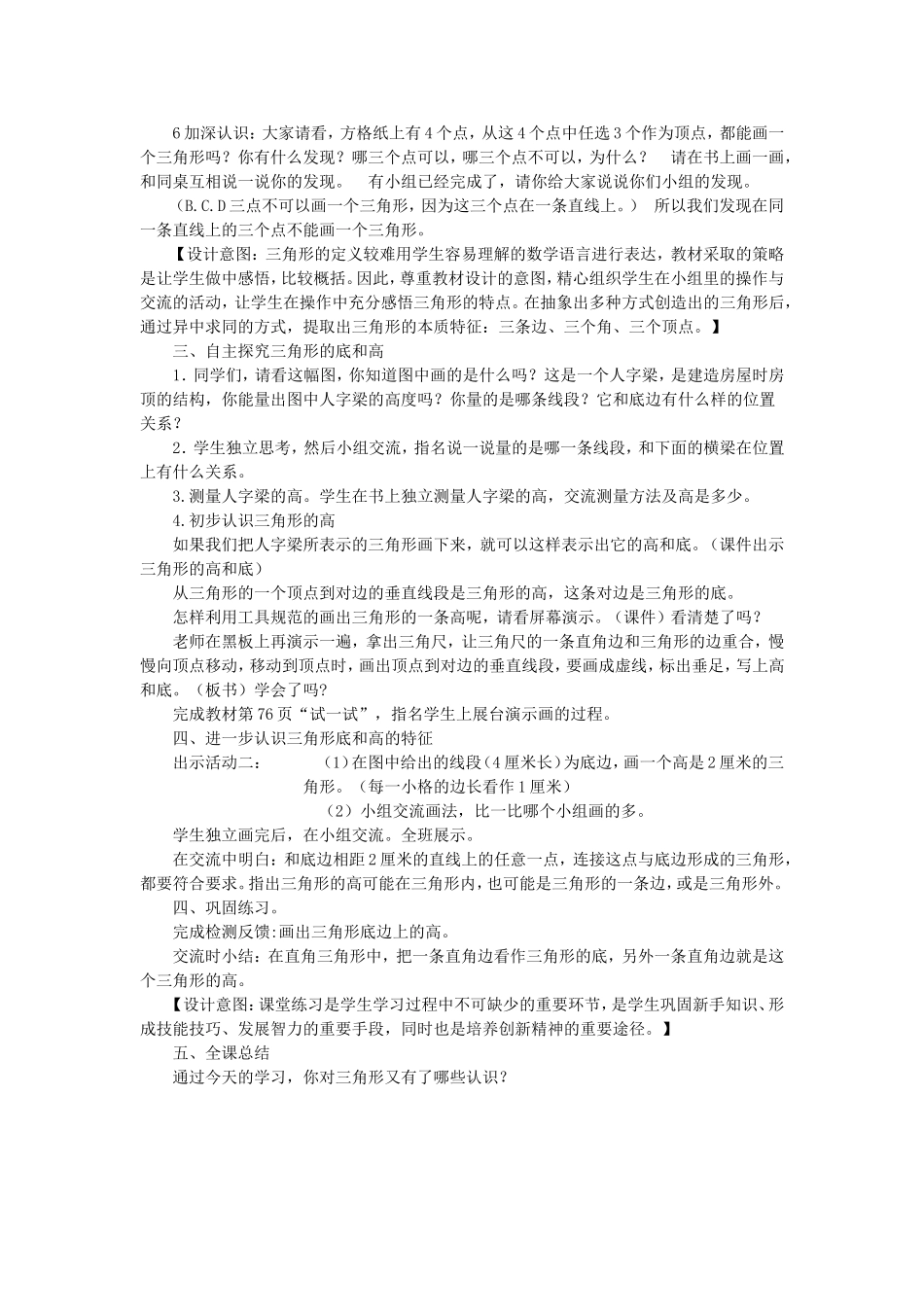 《认识三角形》教学设计_第2页