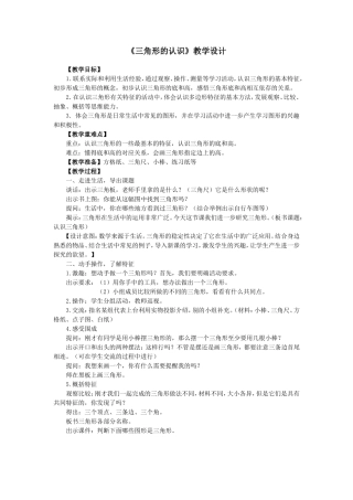 《认识三角形》教学设计
