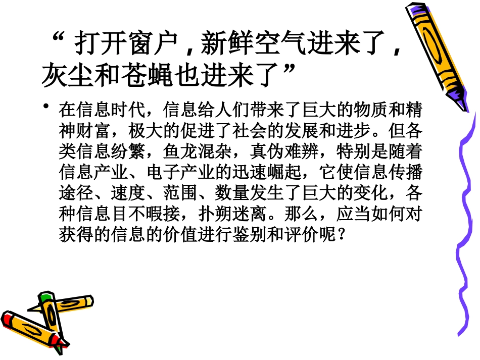 信息的鉴别与评价_第2页