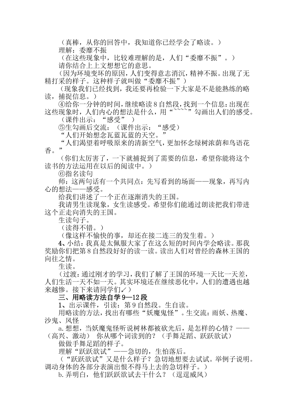 失踪的森林王国教学设计_第2页