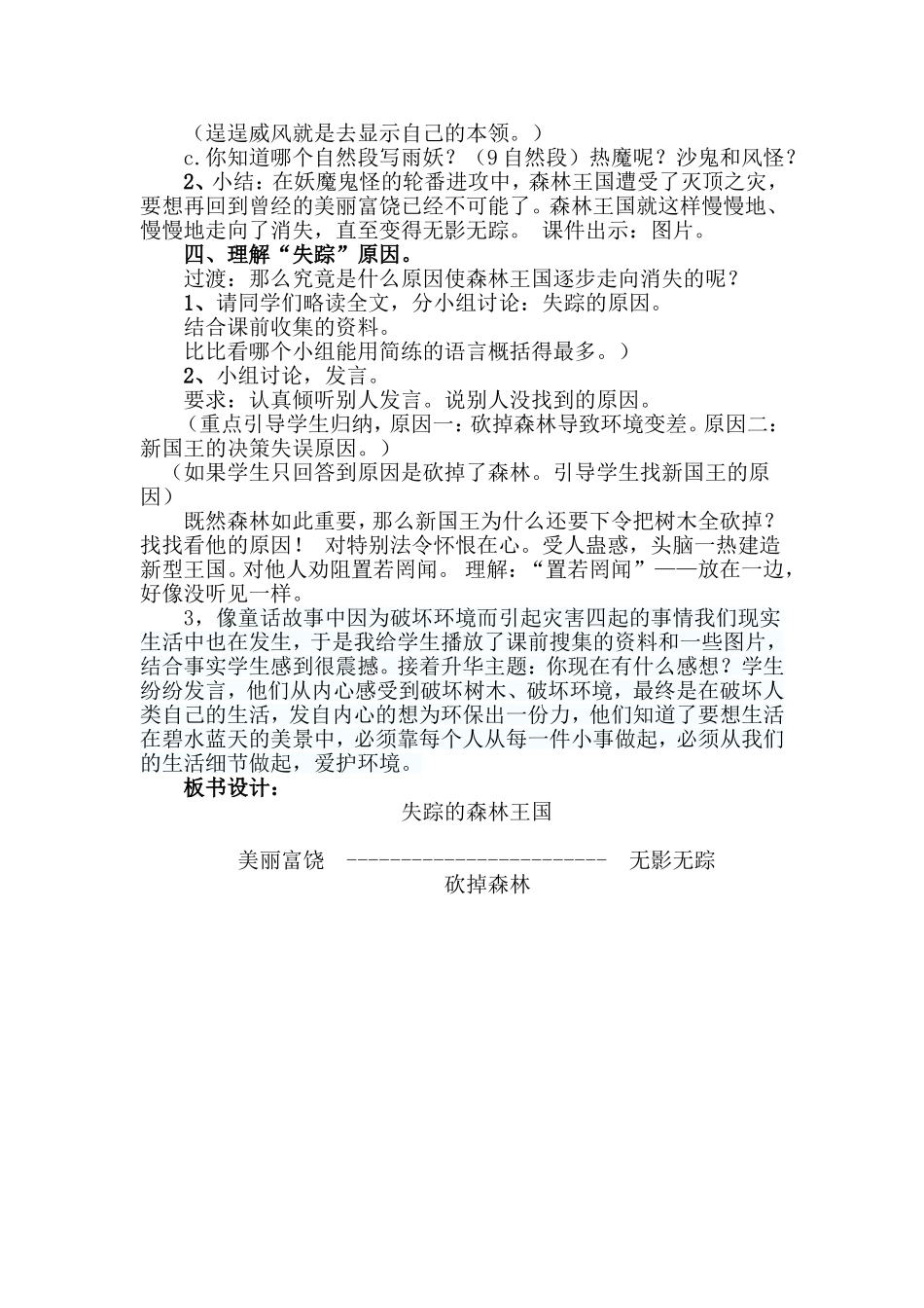 失踪的森林王国教学设计_第3页