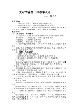 失踪的森林王国教学设计