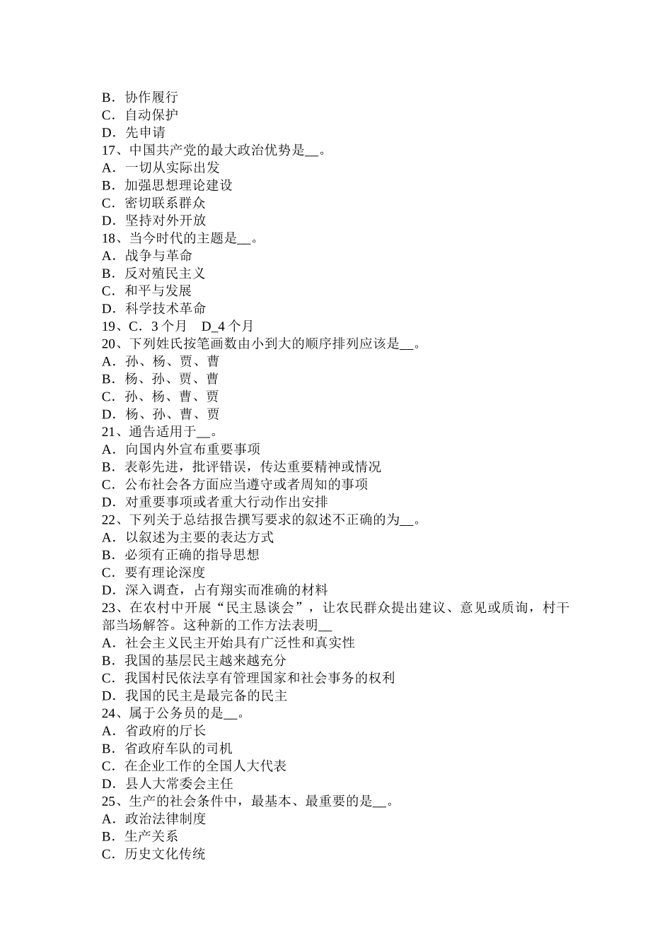 山东省2016年下半年农村信用社招聘：综合知识时政考试试卷_第3页