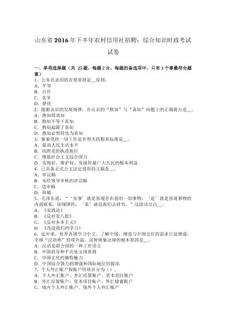 山东省2016年下半年农村信用社招聘：综合知识时政考试试卷