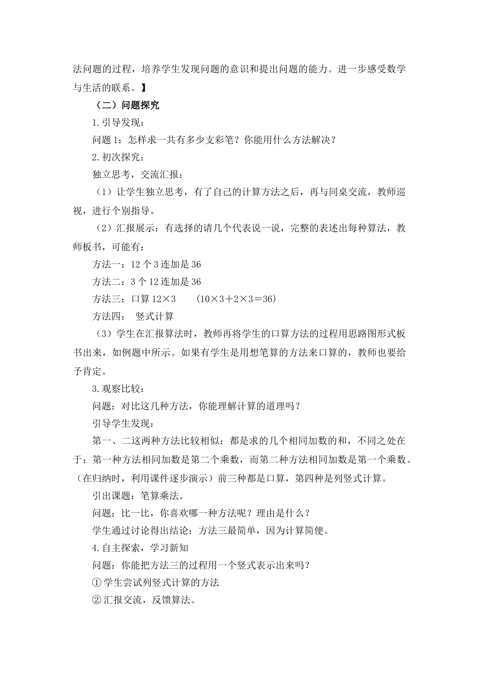 《笔算乘法(不进位)》教学设计_第2页