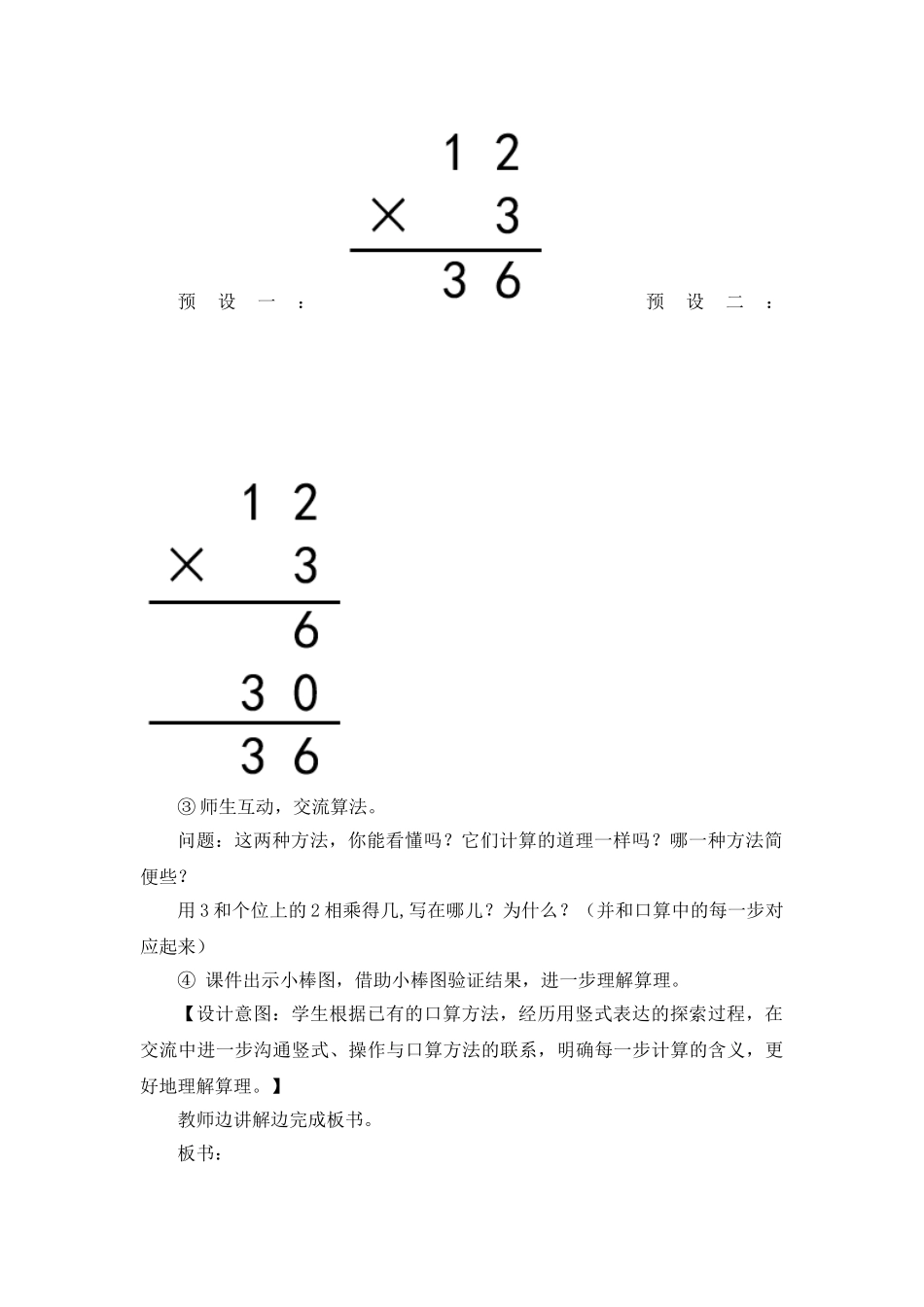 《笔算乘法(不进位)》教学设计_第3页