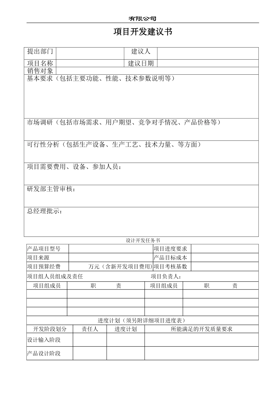 设计开发表格_第2页