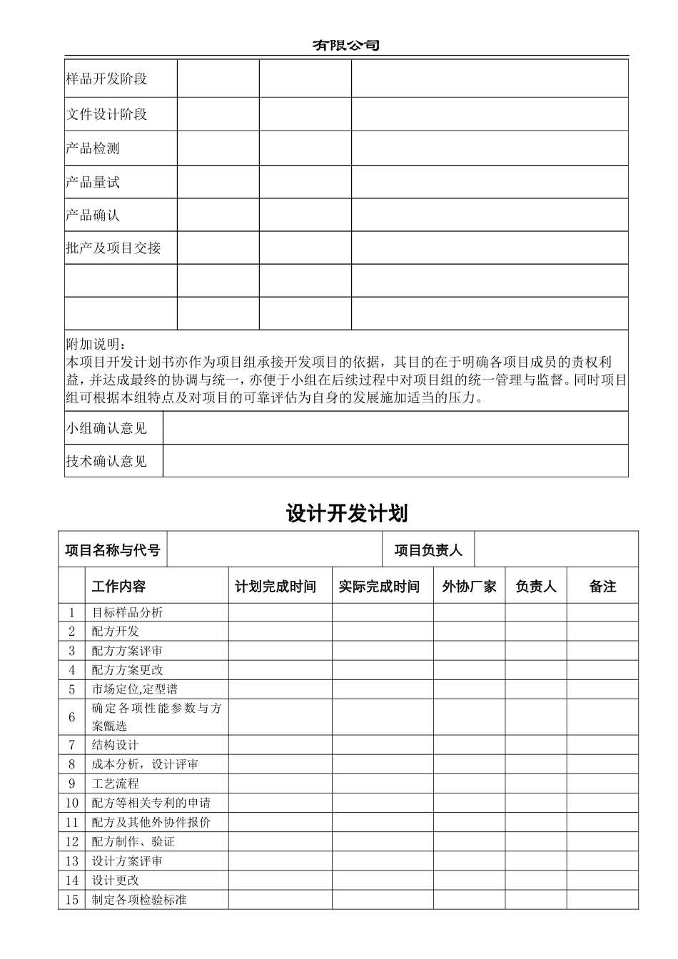 设计开发表格_第3页