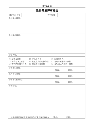 设计开发表格