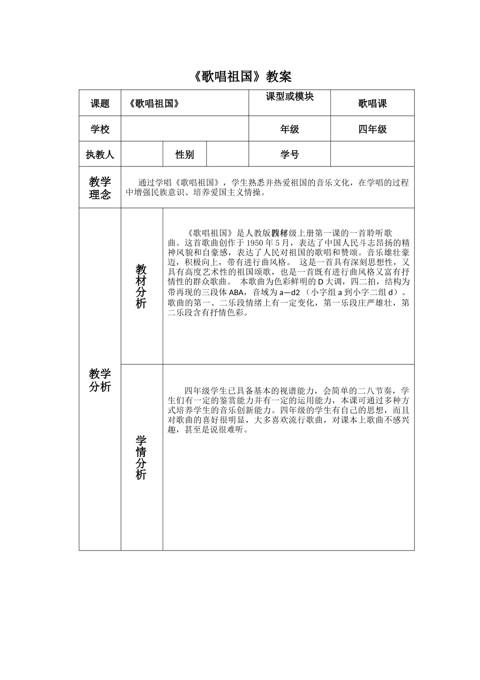 《歌唱祖国》教学教案设计_第1页