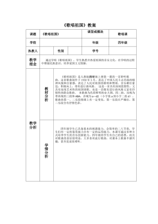 《歌唱祖国》教学教案设计