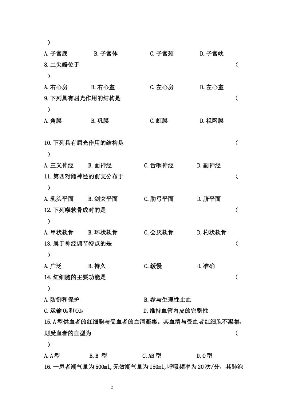 山东省2018年平高校招生(春季)考试-医药类专业知识考卷_第2页
