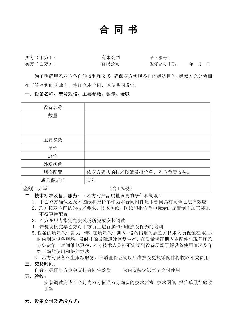 设备加工制作合同_第1页